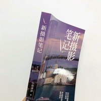 新摄影笔记 宁思潇潇摄影笔记教程书籍入门教材构图用光技巧数码单反手机摄影人物风光拍摄技法人民邮电出版社