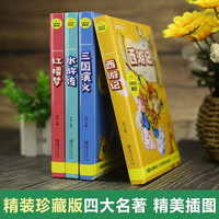 彩绘注音精装世界名著 小学生世界名著阅读书籍儿童读物7-10岁注音版昆虫记海底两万里绿野仙踪木偶奇遇记爱丽丝漫游奇境记