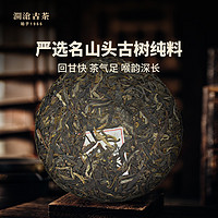 澜沧古茶邦崴小饼2015古树纯料春茶云南普洱生茶125g茶饼