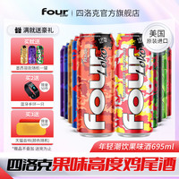 Fourloko四洛克酒预调鸡尾酒果酒梅子酒进口特调洋酒烈酒十罐装