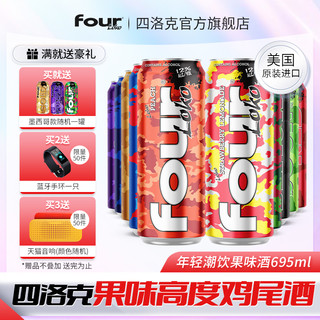 Fourloko四洛克酒预调鸡尾酒果酒梅子酒进口特调洋酒烈酒十罐装