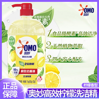 OMO奥妙高效洗洁精柠檬去重油污清香薄荷果蔬餐具用大瓶1.1kg