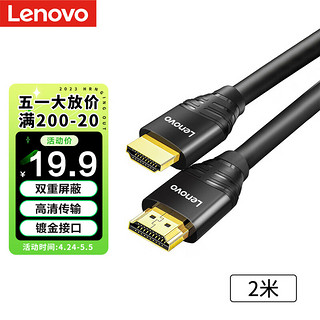 Lenovo 联想 HDMI线2.0版 4K数字高清线 2米 3D视频工程线 笔记本电脑机顶盒连接电视投影仪显示器连接线