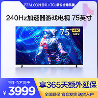 抖音超值购：FFALCON 雷鸟 75鹏6PRO/TCL雷鸟75英寸4K120HZ全面屏电视