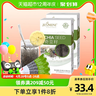 JUSSMINI 墨西哥进口奇亚籽chia225g*2盒杂粮代餐即食小条旅行装