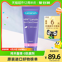 Lansinoh 兰思诺 孕妇羊毛脂膏 40ml