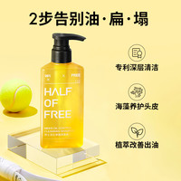 HALF OF FREE 半自由 男士除油脂净澈洗发水舒缓氨基酸持久留香味蓬松
