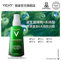 抖音超值购：VICHY 薇姿 祛痘保湿精华乳 50ml控油爽肤清爽混合性净颜法国