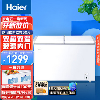 Haier 海尔 311升双箱双温区家用商用冰柜 曲底设计蝶形门冷藏冷冻冰箱冷柜FCD-311SQD