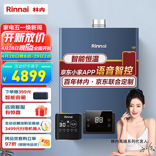 Rinnai 林内 京鱼智能系列 JSQ31-D33W 零冷水燃气热水器 16L