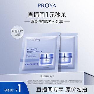 PROYA 珀莱雅 源力面霜1.5g*2