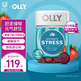 OLLY stress对抗压力软糖 舒缓压力心情 含γ-氨基丁酸茶氨酸和植物萃取 42粒/瓶 联合利华旗下