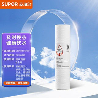 SUPOR 苏泊尔 U501滤芯PP棉滤芯适用于/PP-01/U501/R501/R601