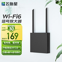 VOLANS 飞鱼星 wifi信号放大器 wifi6千兆1800M wifi增强家用中继器 无线信号扩展器 家用路由器 飞鱼星星空G7-AX