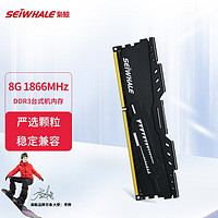 SEIWHALE 枭鲸 台式机内存条 8GB DDR3 1866 电竞马甲