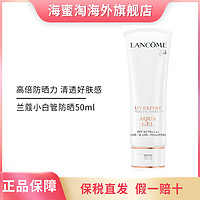 抖音超值购：LANCOME 兰蔻 面部保湿隔离50ml 小白管防晒乳