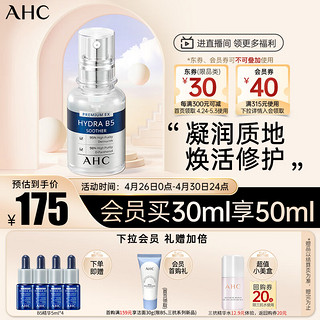 AHC 臻致B5玻尿酸水合精华原液30ml护肤品 新老包装随机发 深层补水