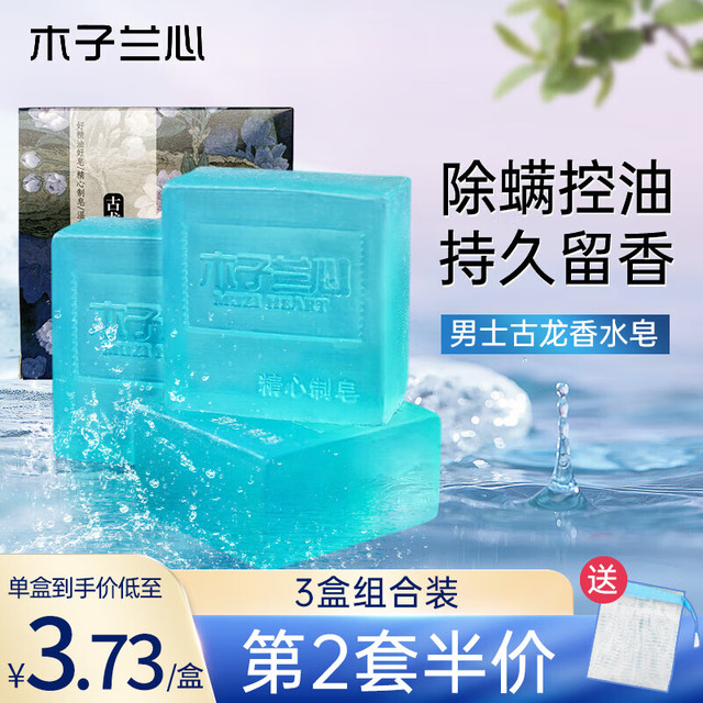 木子兰心 古龙香皂古龙男士香水皂控油洁面除螨皂洗脸沐浴肥皂香皂3盒装