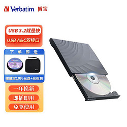 Verbatim 威寶 外置光驅USB3.2/TypeC雙接口DVD刻錄機