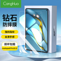CangHua 华为matepad Pro10.8钢化膜 2019/2021款10.8英寸平板电脑保护膜全屏覆盖防摔抗指纹高清贴膜