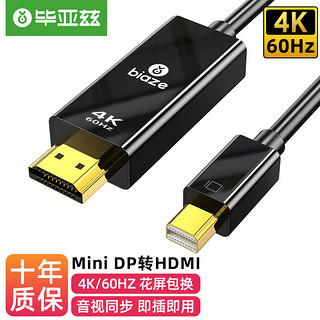 Biaze 毕亚兹 主动式Mini DP转HDMI2.0转换线1米 4k@60hz HDR高动态迷你dp雷电接口微软苹果笔记本Mac接电视投影仪