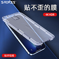 Smorss 苹果14Pro钢化膜 iPhone14Pro手机膜 全屏覆盖高清手机膜 钻石玻璃贴膜