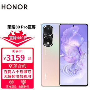 HONOR 荣耀80 Pro 直屏版 5G手机 全网通 12GB+256GB 粉映晨辉 合约用户专享