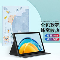壳姐姐 华为MatePad SE2023款保护套10.4英寸适用华为平板电脑保护壳学生彩绘卡通可爱全包智能休眠