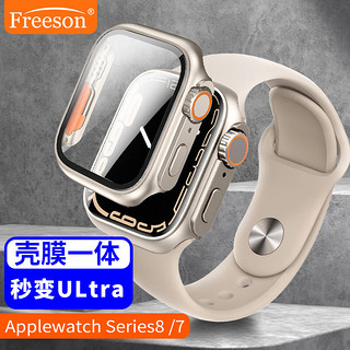 Freeson 苹果手表保护套Apple watch保护壳iwatch贴膜（壳膜一体）Serie8/S7秒变Ultra 41MM-星光色