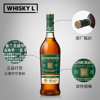 格兰杰(Glenmorangie)洋酒苏格兰高地单一麦芽威士忌英国原装进口 波特桶14年礼盒