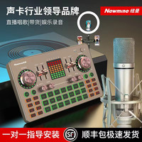 纽曼 Newsmy  直播设备全套主播专业声卡户外唱歌直播专用录音话筒749