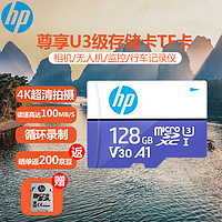 HP 惠普 128GB TF（MicroSD）存储卡 A1 U3 V30 4K 视频监控行车记录仪极速内存卡 读速100MB/s