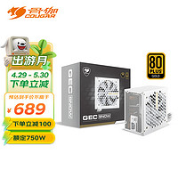 COUGAR 骨伽 GEX 750W 金牌全模组台式电脑电源 额定功率750W 白色