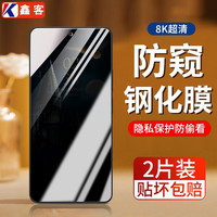 鑫客 防偷看隐私 手机防窥膜 钢化膜
