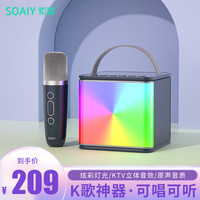 SOAIY 索爱 SK5话筒音响一体麦克风三喇叭家用无线蓝牙全民唱k歌家用卡拉OK家庭ktv套装静谧蓝