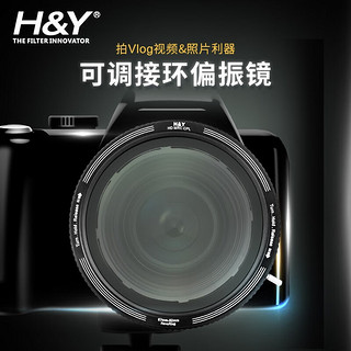 H&Y偏振镜CPL 偏光镜 HY二合一滤镜 消除反光 风光摄影67 72 77 82mm适用于佳能尼康索尼相机微单镜头 二合一偏振镜 + 磁吸ND400 通用 67-82mm 口径镜头