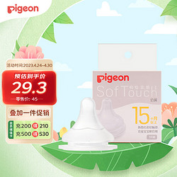 Pigeon 贝亲 自然实感第系列 硅胶奶嘴 第三代 15月+