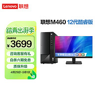 ThinkPad 思考本 Lenovo 联想 杨天 M460 2022款 十二代酷睿版 23英寸 商用台式机 黑色（酷睿i5-12400、核芯显卡、8GB、256GB SSD、风冷）