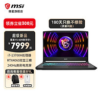 微星（MSI）星影15丨15Air游戏本12丨13代酷睿40系笔记本旗舰新品15.6英寸电脑 星影15丨13700H丨4060丨240Hz 三星5600MHz丨32G内存丨2TB固态