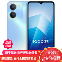 iQOO Z7i 8GB+128GB 冰湖蓝 5G全网通 5G强劲芯片 6.51英寸臻彩全面屏 电竞拍照游戏5g手机移动联通电信全网通官方原装正品iqooz7x