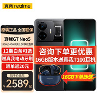  realme/真我 240W满级玩家 游戏手机  宙夜黑 256GB 12GB