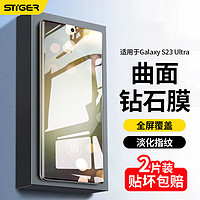 STIGER 斯泰克 三星s23ultra钢化膜 SAMSUNG GalaxyS23ultra手机膜曲面屏幕全覆盖超薄高清防摔指纹边胶贴膜