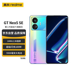 realme 真我 GT Neo5 SE 第二代骁龙7+旗舰芯 144Hz 1.5K直屏 100W+5500mAh长续航 16+1TB 最终幻想 5G手机