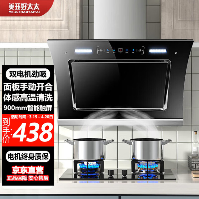 美珏好太太 侧吸式油烟机 22立方双电机大吸力 五位功能体感操控 自动清洗 手动开合面板 900mm烟机