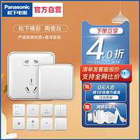 Panasonic 松下 开关插座格彩白色大面板五孔插座二三插一开双控usb空调暗装