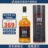 glenfarclas 格兰花格 威士忌桶强入门glenfarclas 格兰花格 105圆桶 700ml