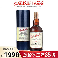 格兰花格（Glenfarclas）御玖轩 格兰花格10年/12年105单一麦芽苏格兰威士忌进口洋酒 格兰花格25年