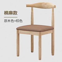 米囹 家用餐椅 棉麻款 原木棕色