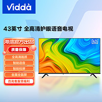 Vidda 海信电视Vidda 43英寸43V1F-R 平板电视 智慧屏全面屏智能全高清液晶电视机官方