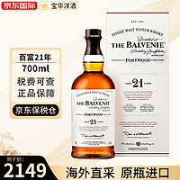 百富（BALVENIE）百富（BALVENIE）单一麦芽苏格兰威士忌酒 进口洋酒 海外版 百富21年700ml